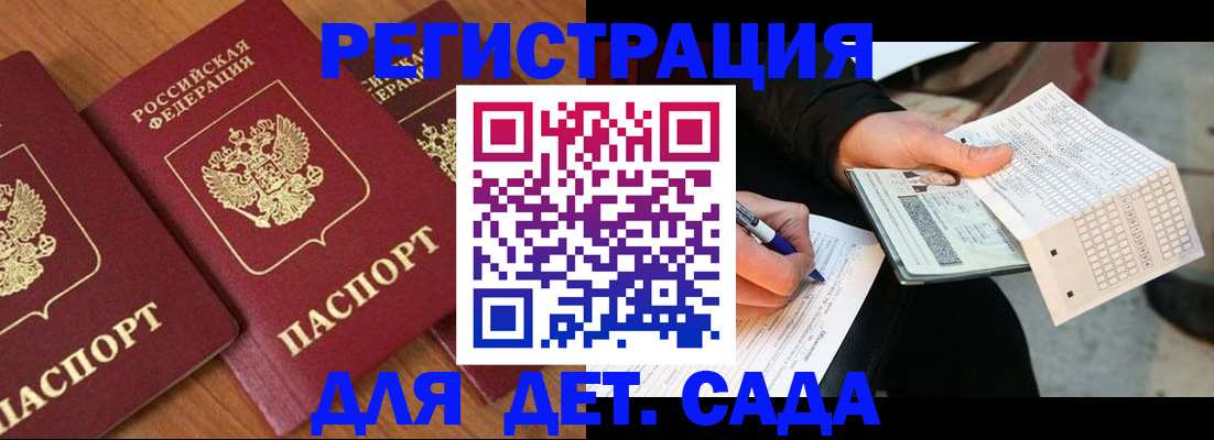 временная регистрация для школы в Майкопе
